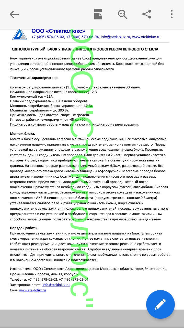 Блок управления обогревом стекла, одноконтурный, двухконтурный с  одновременным и последовательным управлением на номинальное напряжение сети  12 и 24 вольта постоянного тока111 — Hummer H2, 6 л, 2007 года | тюнинг |  DRIVE2