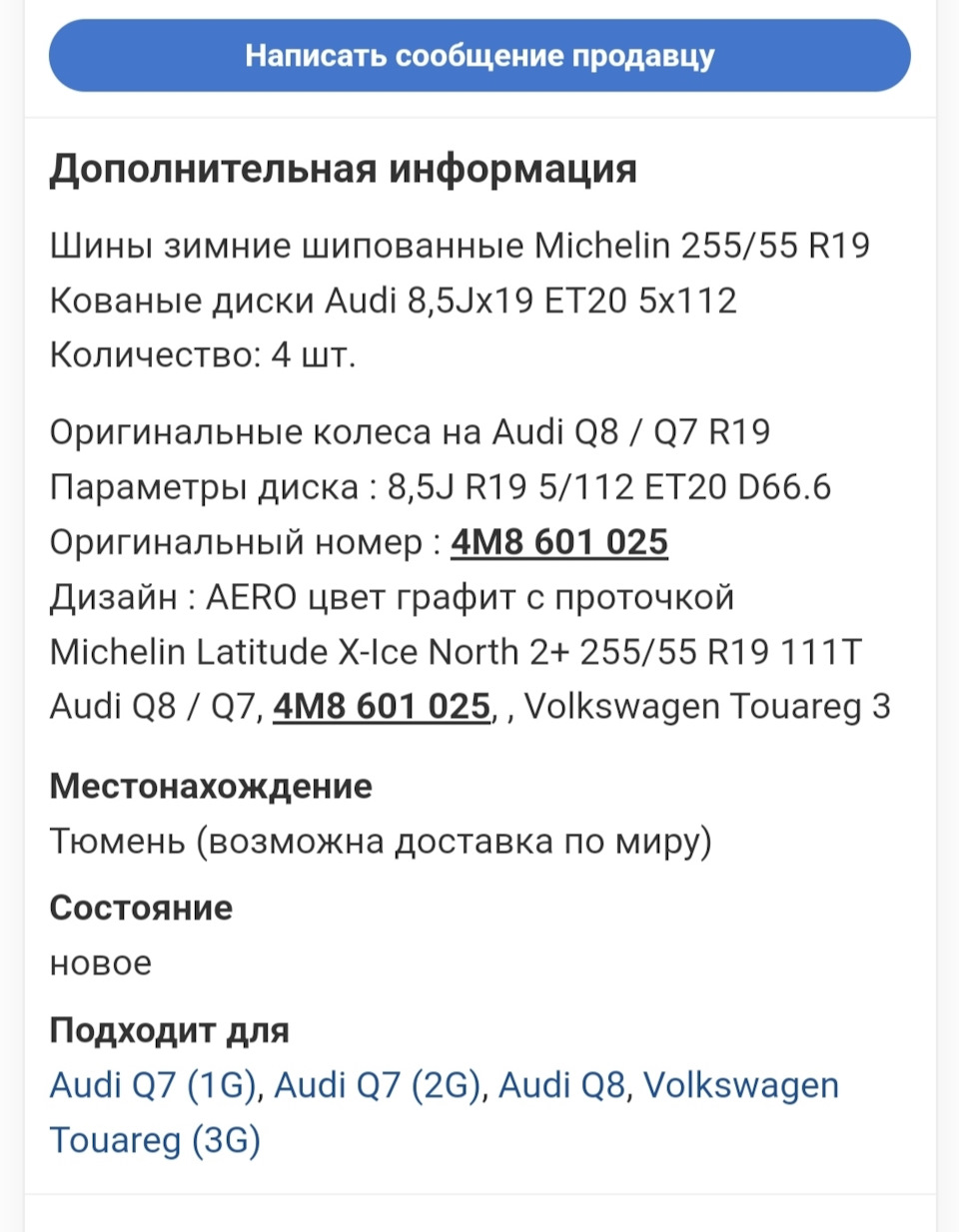 2️⃣5️⃣4️⃣‼️‼️ ОСТОРОЖНО ‼️‼️ Мошенники в Барахолке. — Audi Q7 (1G), 3 л,  2007 года | другое | DRIVE2