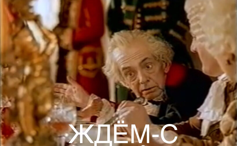 Все до одного. Ждемс до первой звезды.