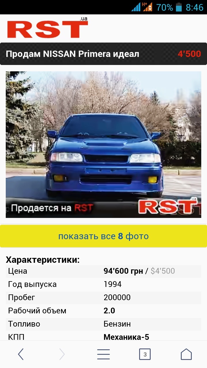 Псевдо объявление — Nissan Primera (P10), 2 л, 1991 года | прикол | DRIVE2