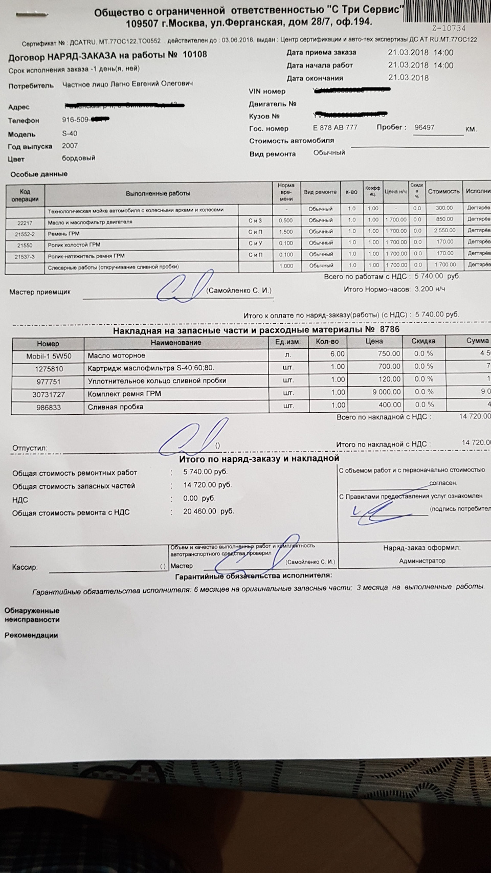 Первая диагностика, определение фронта работы + замена ремня ГРМ, масла ДВС  и топливного фильтра. — Volvo S40 (2G), 2,4 л, 2007 года | плановое ТО |  DRIVE2