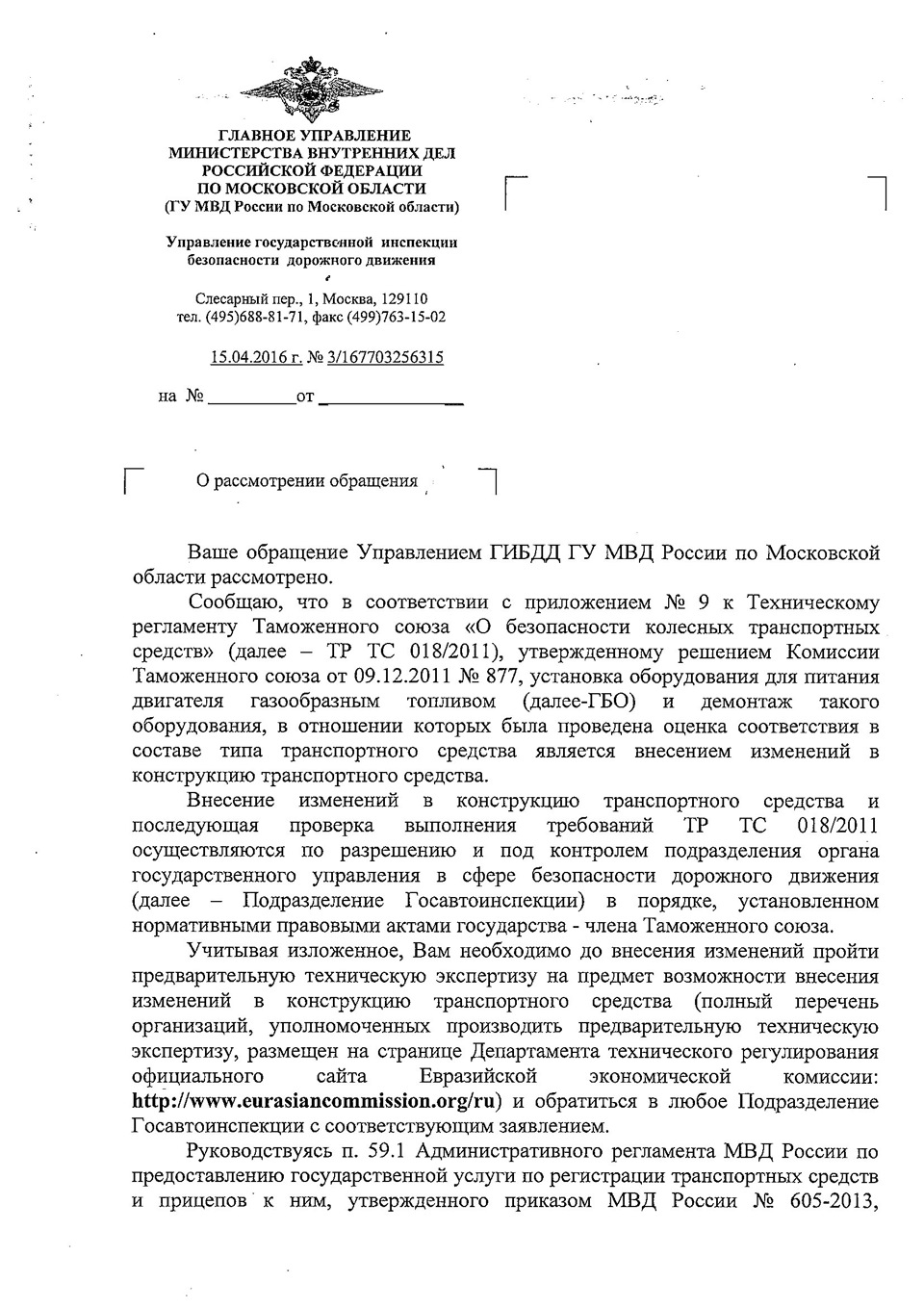 Ответ На Обращение Об Установке ГБО. — Renault Duster (1G), 2 Л.