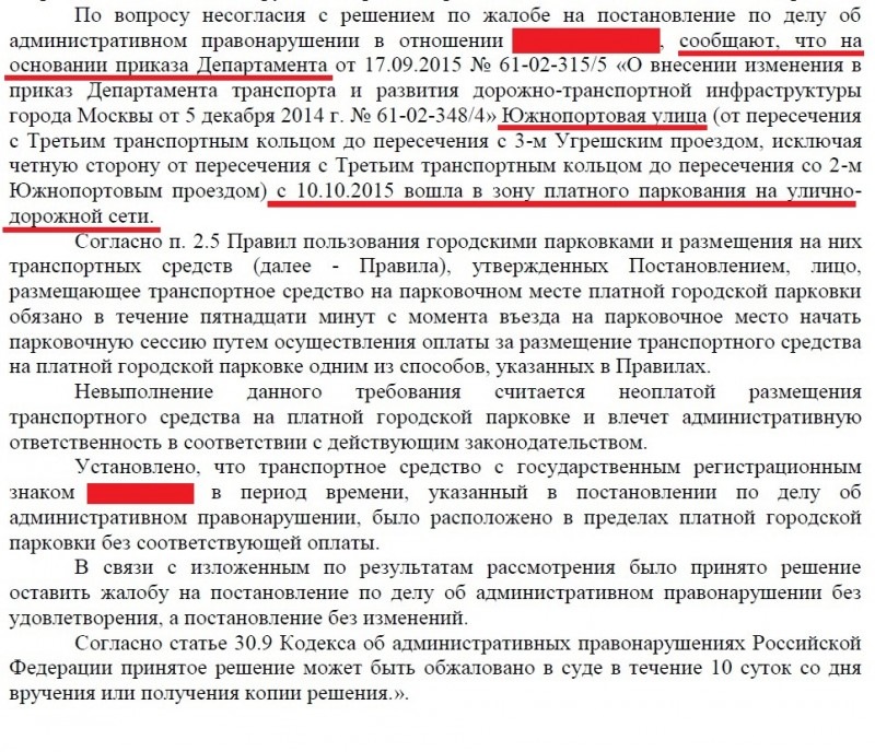 Далее средства. Постановление выше чем приказ. Приказ по парковке. Приказ о создании парковочных мест. Постановление платная парковка.