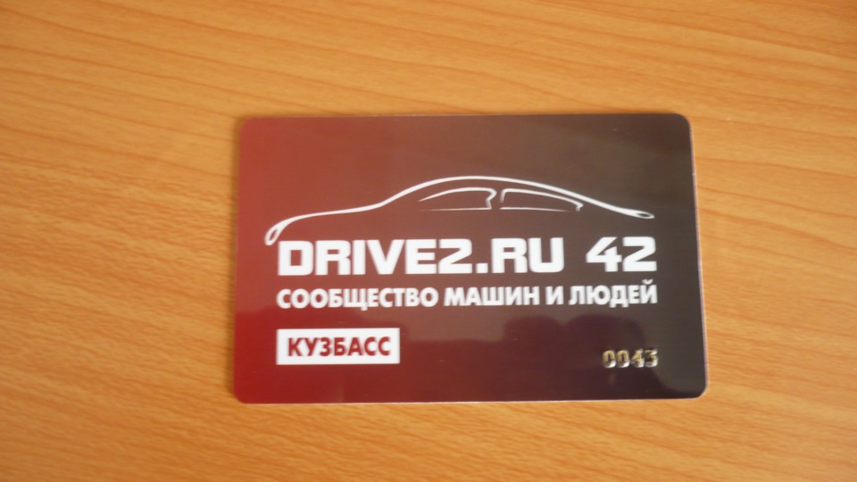 Клубная карта Кузбасс — DRIVE2