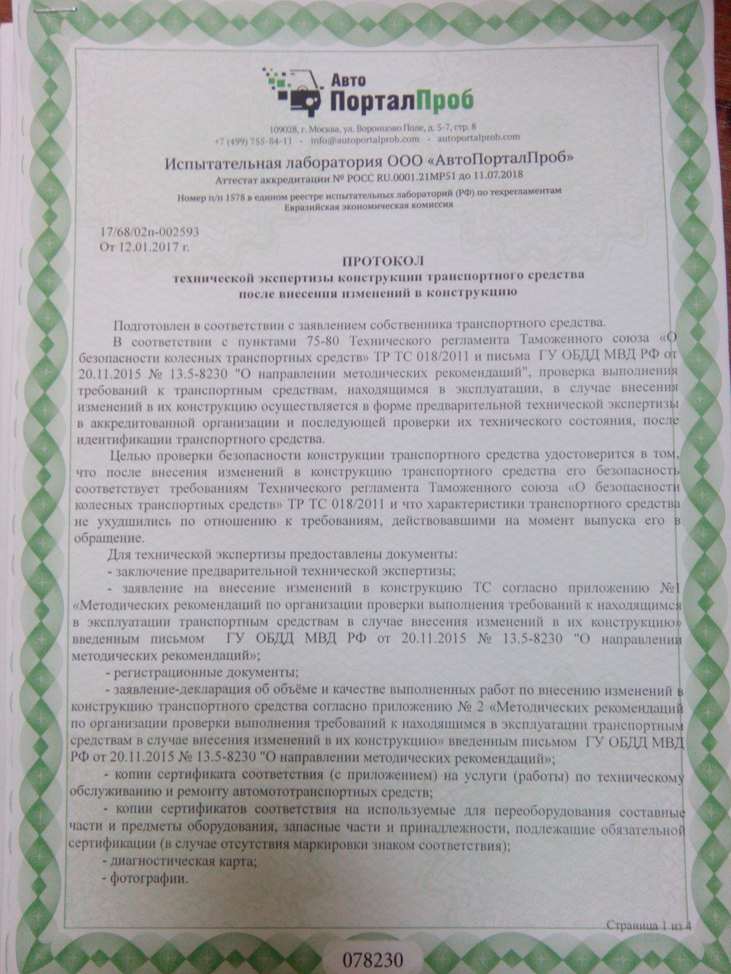 Требования конструкции тс. Требования конструкции тс