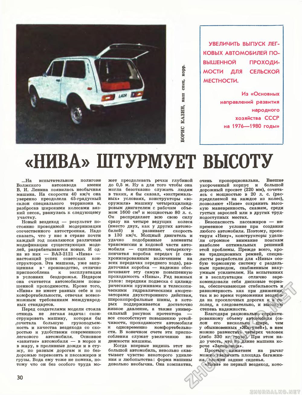 Техника молодежи, февраль 1979 — Lada 4x4 3D, 1,7 л, 2012 года | просто так  | DRIVE2