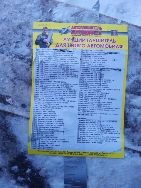 АК3160201201010 Глушитель уаз 315195 (хантер) змз-409 (под 2 болта) GAZ ...