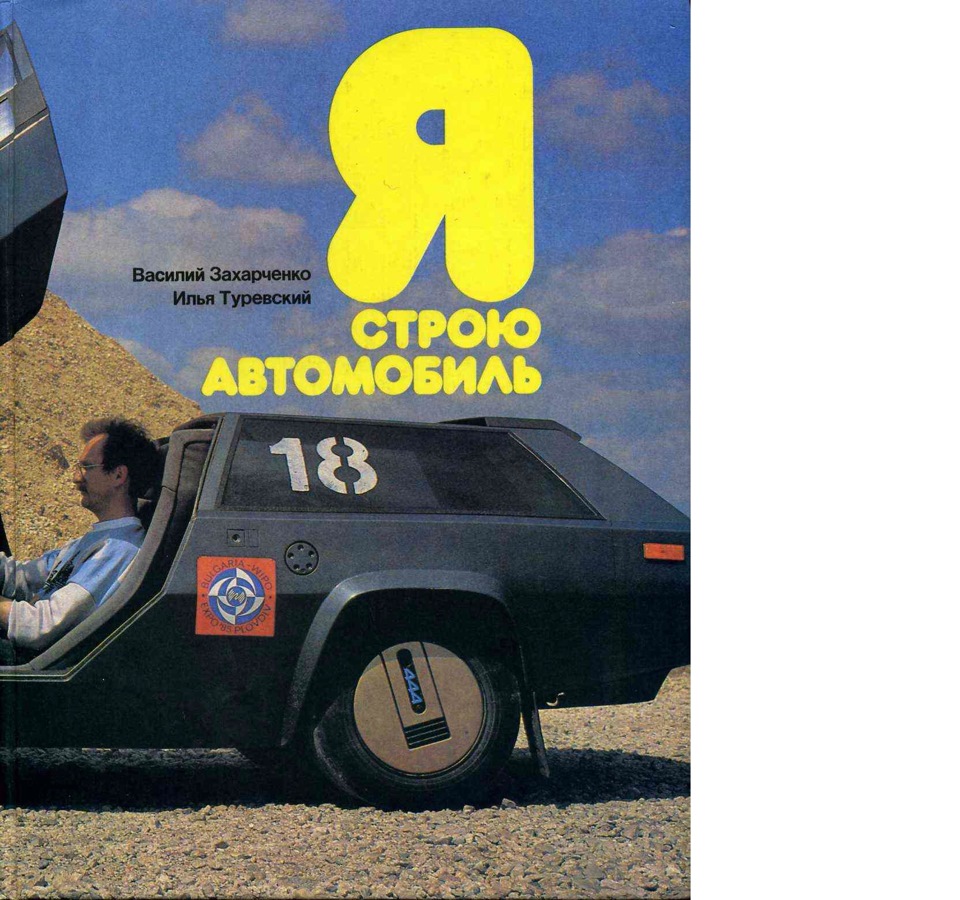 Одна советская самоделка — Сообщество «All Oldschool» на DRIVE2