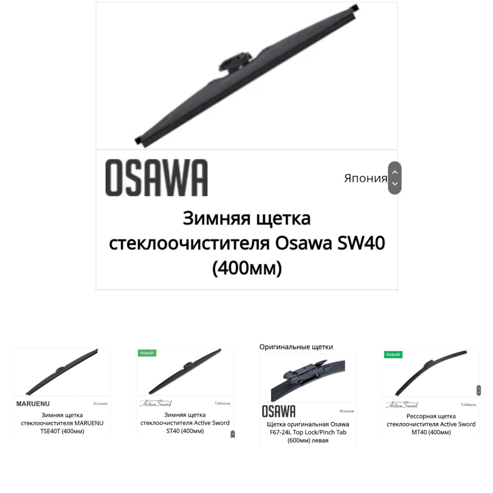 Osawa FSW Бескаркасные симметричные щетки стеклоочистителя — Nissan Qashqai  (1G), 2 л, 2010 года | аксессуары | DRIVE2