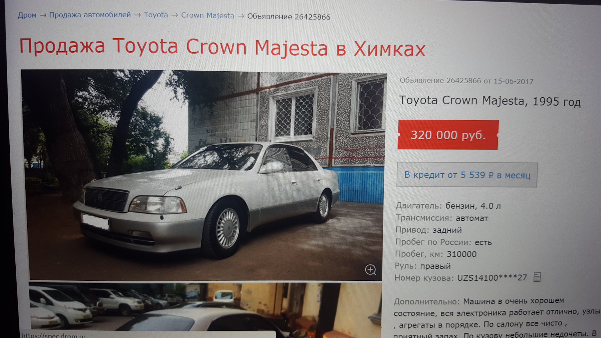 Вот это поворот! Оказывается моя маджеста продается… — Toyota Crown Majesta  (S140), 4 л, 1993 года | прикол | DRIVE2