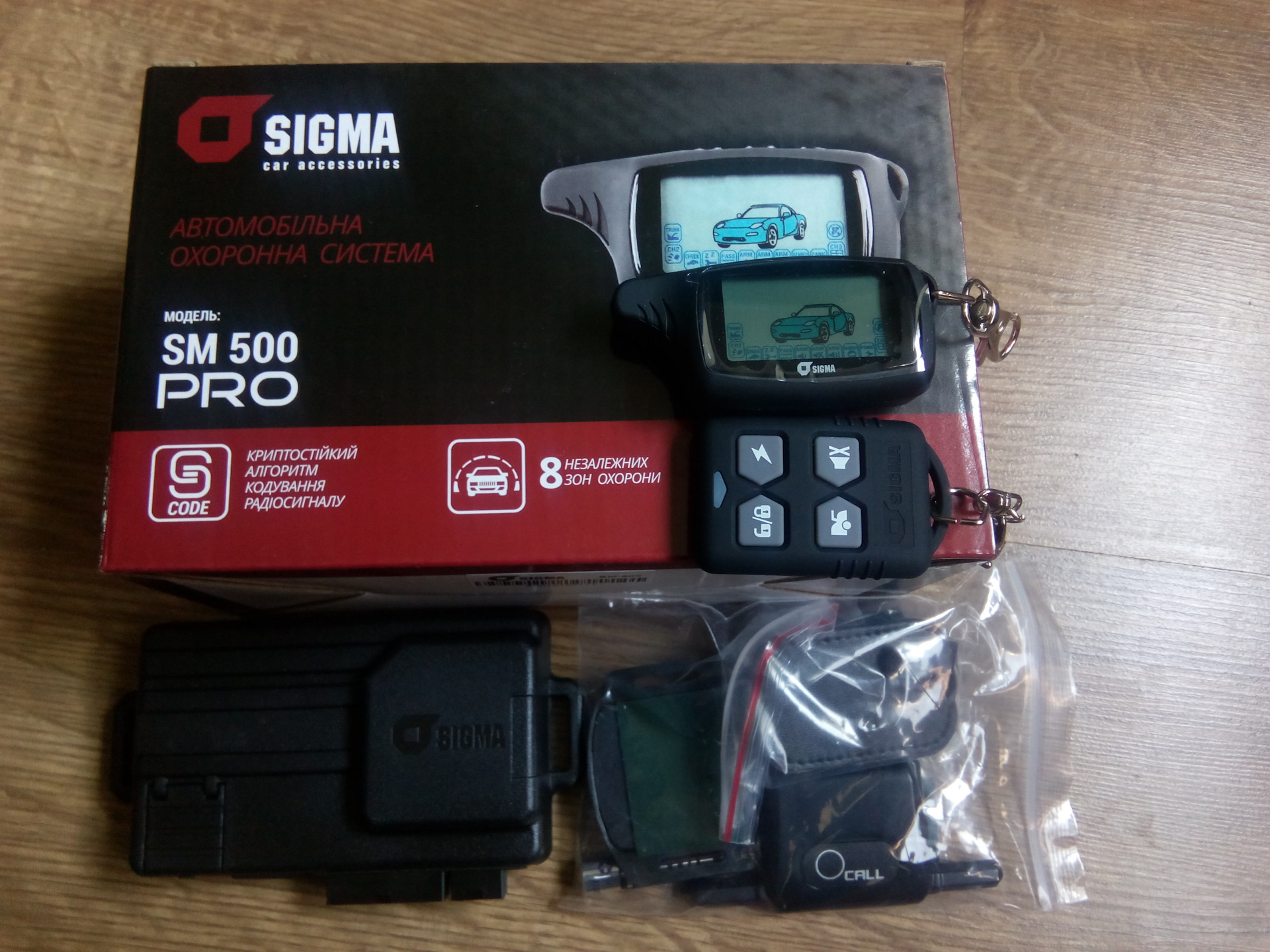 Sigma call. Сигнализация Sigma SM 150. Автосигнализация Sigma SM-500 Pro. SM-500pro. Сигнализация Sigma старые модели.