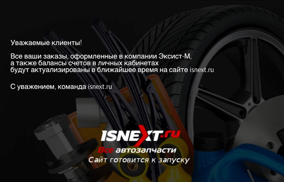 А кому еще звонили из Экзиста? — DRIVE2