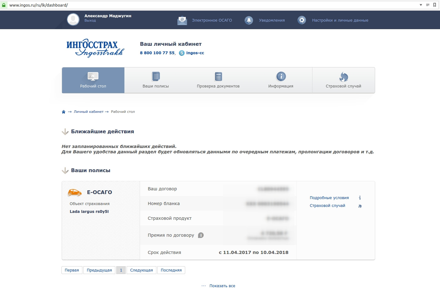 Изменить условия. Как добавить полис ОСАГО В Wallet. Www Ingos ru личный кабинет продлить ОСАГО.