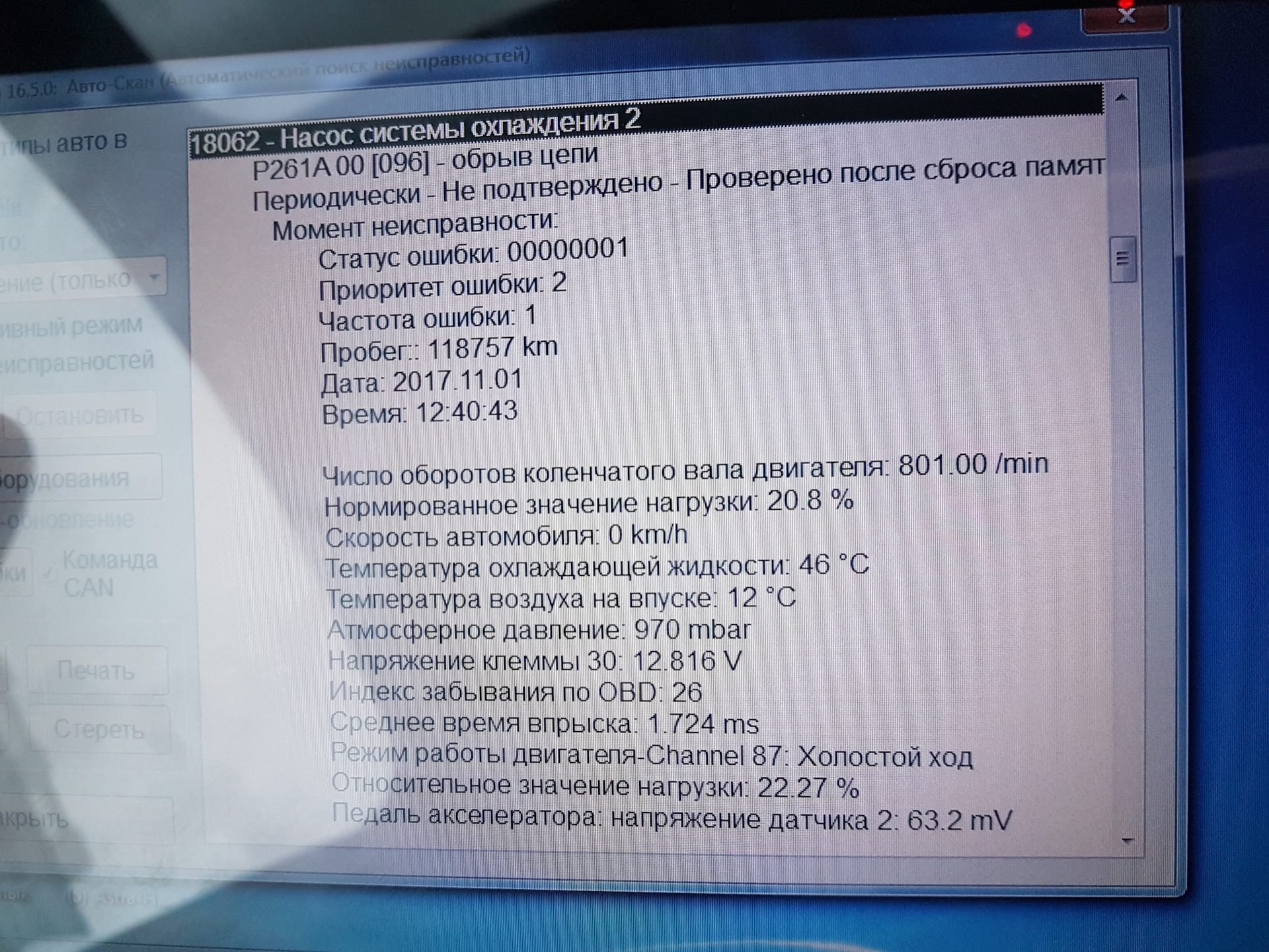 011 обрыв цепи. P261a ошибка VW. P261a00 ошибка Ауди. Ошибка 261. P261a00 ошибка Ауди a5.