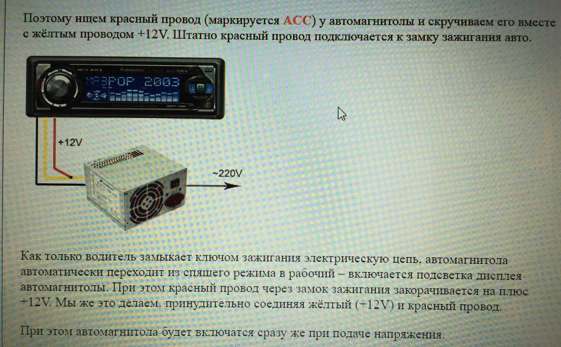 Можно ли подключить магнитолу. Подключение автомагнитолы к блоку питания 12в. Как подключить автомагнитолу от блока 12в. Подключить автомагнитолу к блоку питания от компьютера 12 вольт. Как подключить блок питания от компьютера на 12 вольт к магнитоле.