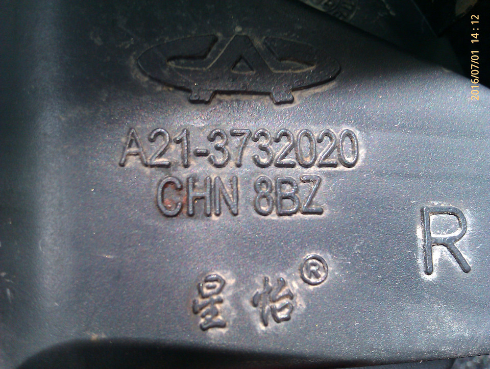 Обрыв провода в правой ПТФ на Вортекс Тинго ФЛ. Ремонт. — ТагАЗ Vortex ...