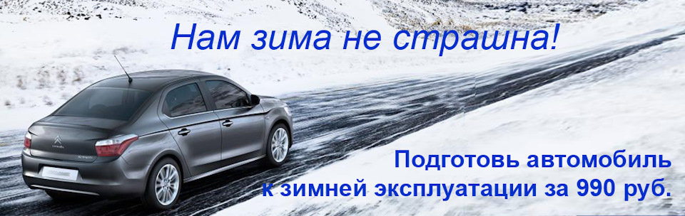 Навстречу зиме! — Ситроен Отрадное на DRIVE2