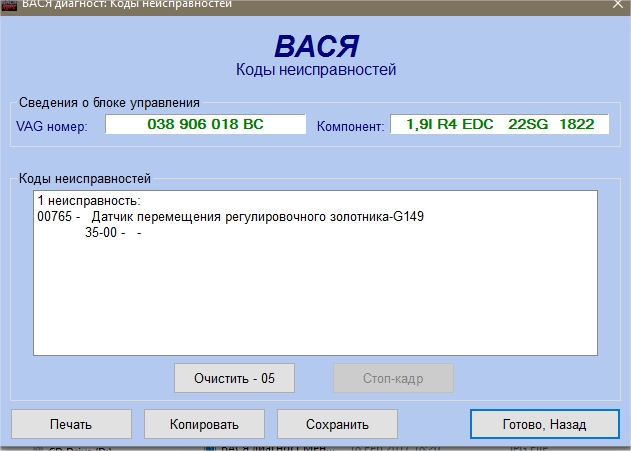 Проверить форсунки васей диагностом. Датчик перемещения регулировочного золотника-g149. Нистафур ваг.