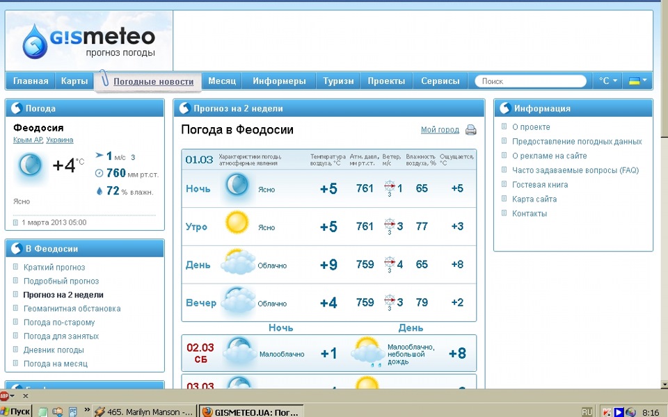 Погода тим 3 дня. Погода гисметео. Гисметео по старому. Погода в Ялуторовске. Погода для занятых.