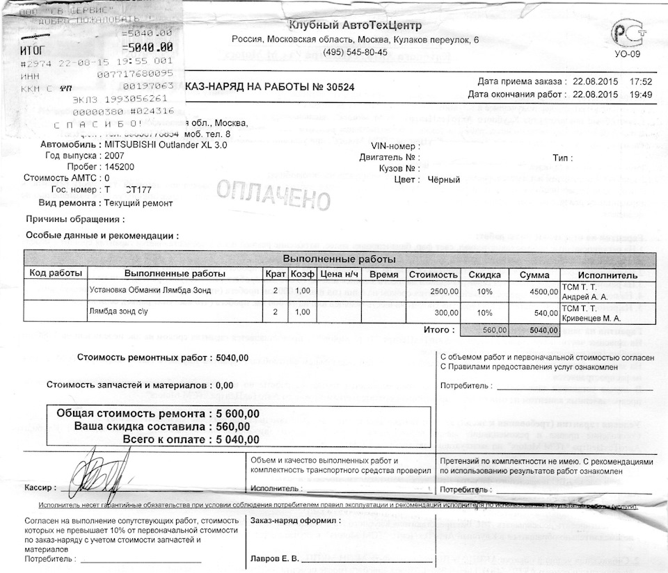 Установка обманки Лямбда зонд. — Mitsubishi Outlander XL, 3 л, 2007 ...