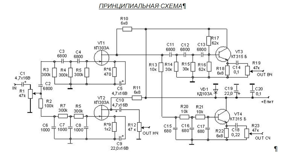 Схема активного кроссовера