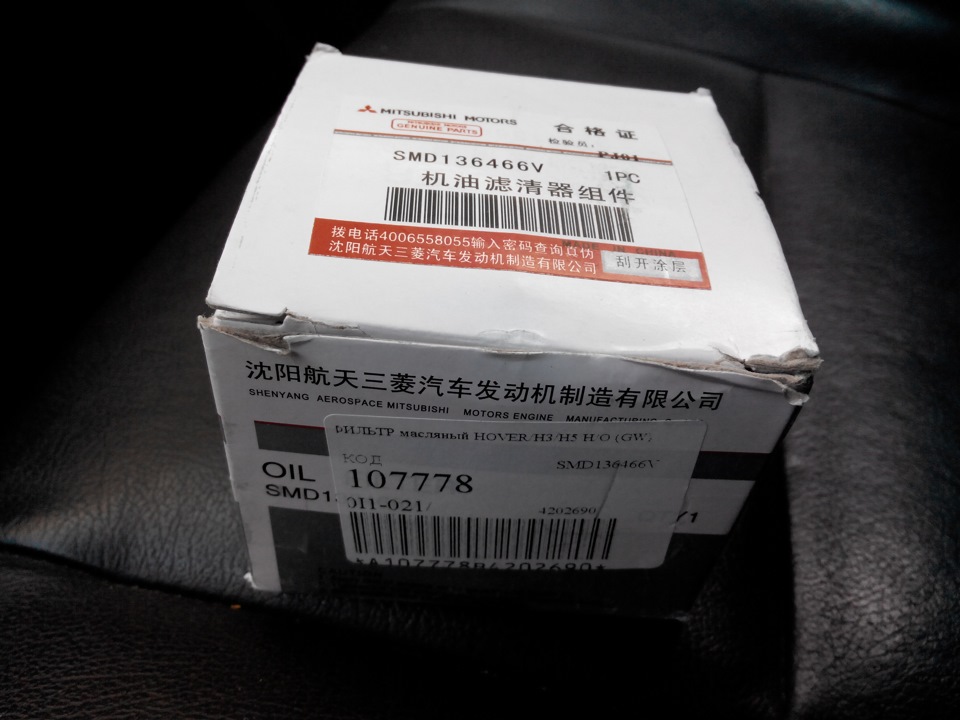 Поменял маслице — Great Wall Hover, 2,4 л, 2011 года | плановое ТО | DRIVE2