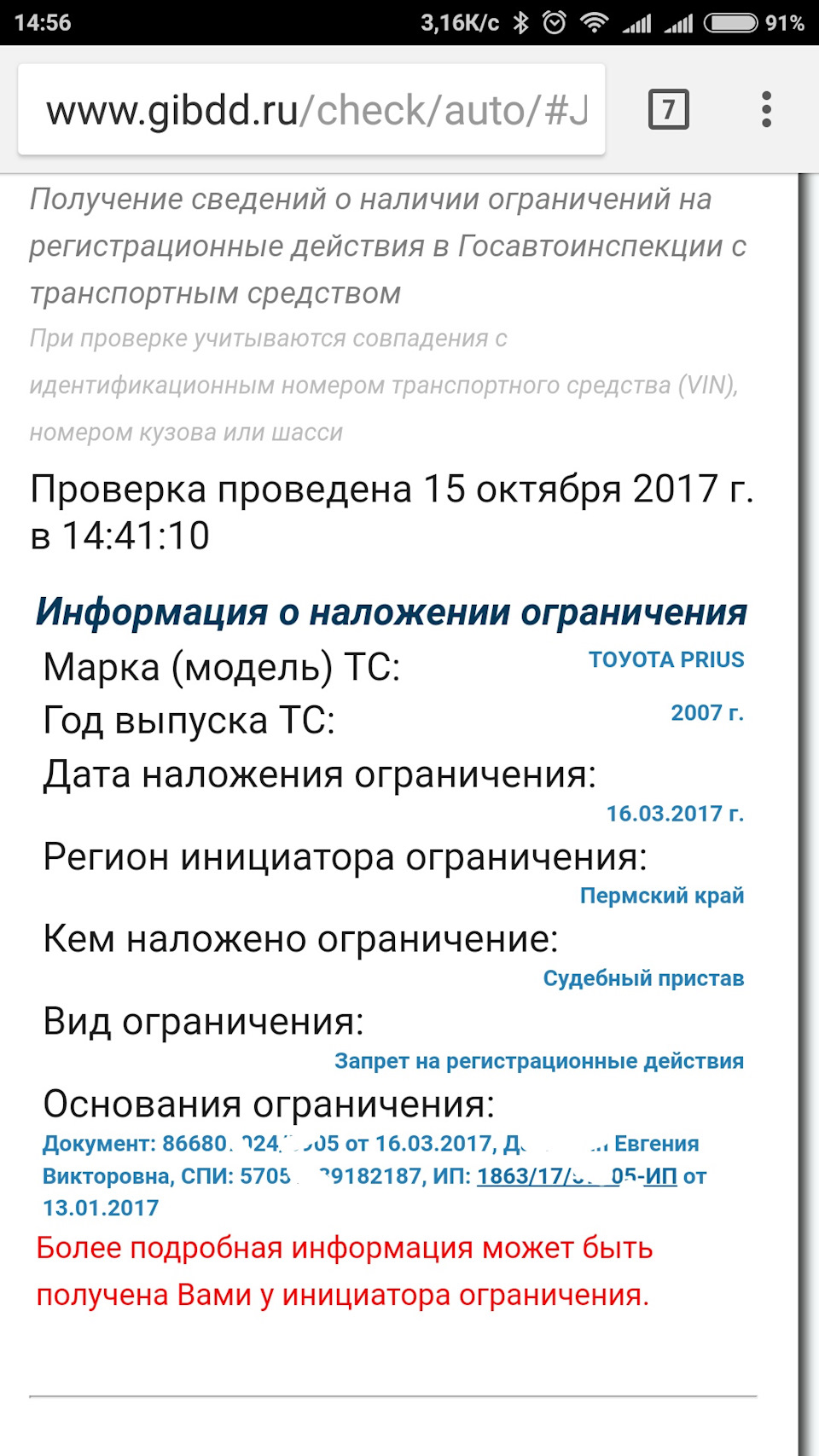 Проклятие Француженки… И снова Пермь — Toyota Prius (20), 1,5 л, 2007 года  | налоги и пошлины | DRIVE2