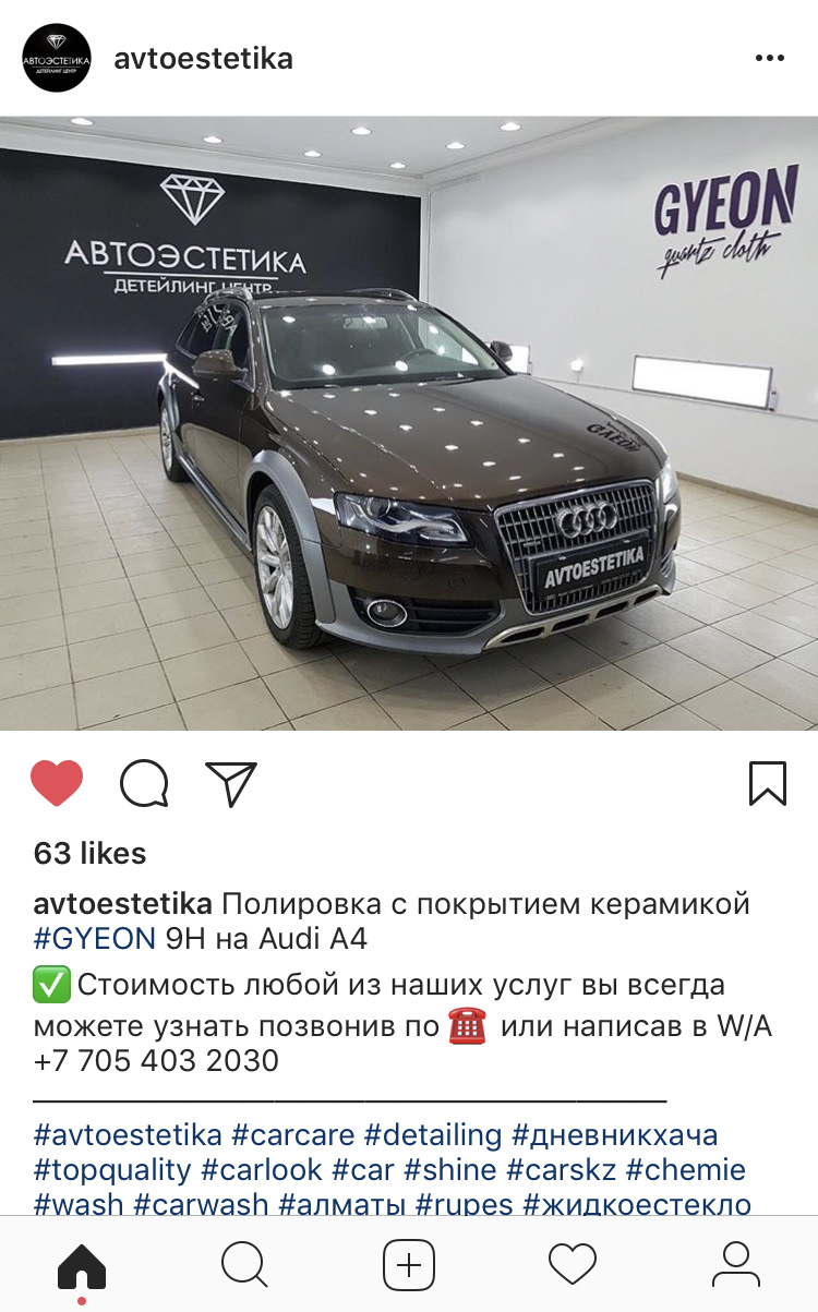 Многослойная полировка с покрытием керамикой GYEON 9H — Audi A4 Allroad  (B8), 2 л, 2011 года | стайлинг | DRIVE2