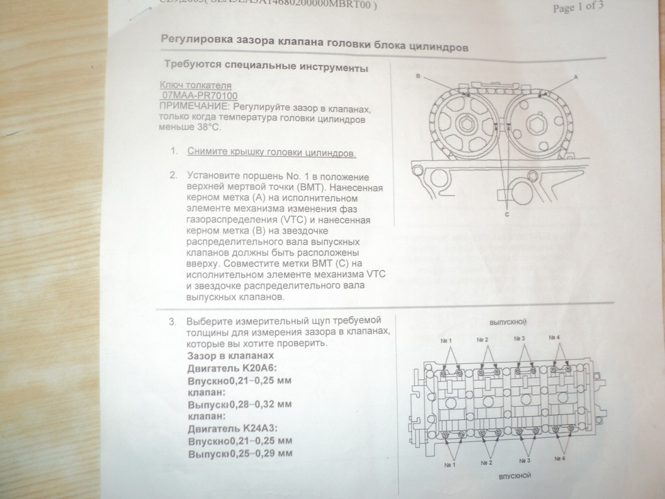 порядок регулировки клапанов хонда аккорд 6