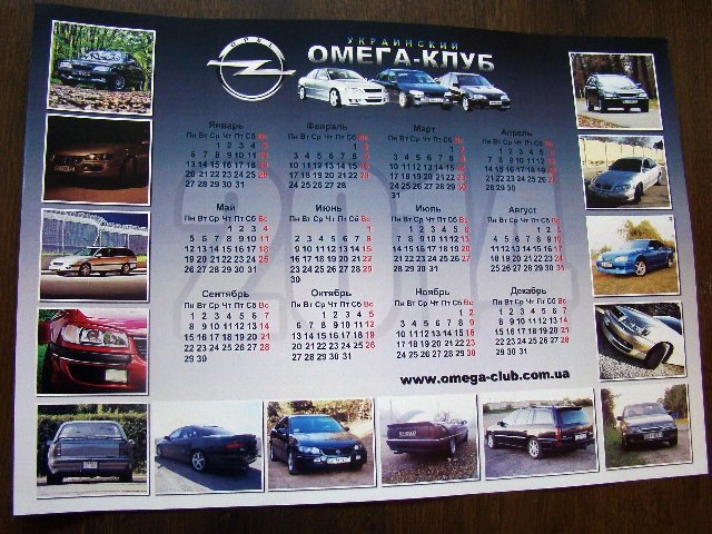 71 Календарь омега-клуба на 2014 год — Opel Omega A, 2 л, 1988 года ...