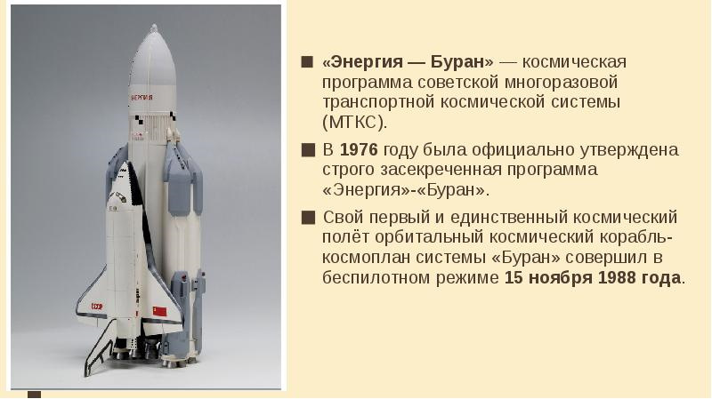 Руководитель проекта буран