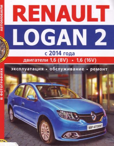 Фото в бортжурнале Renault Sandero 2G