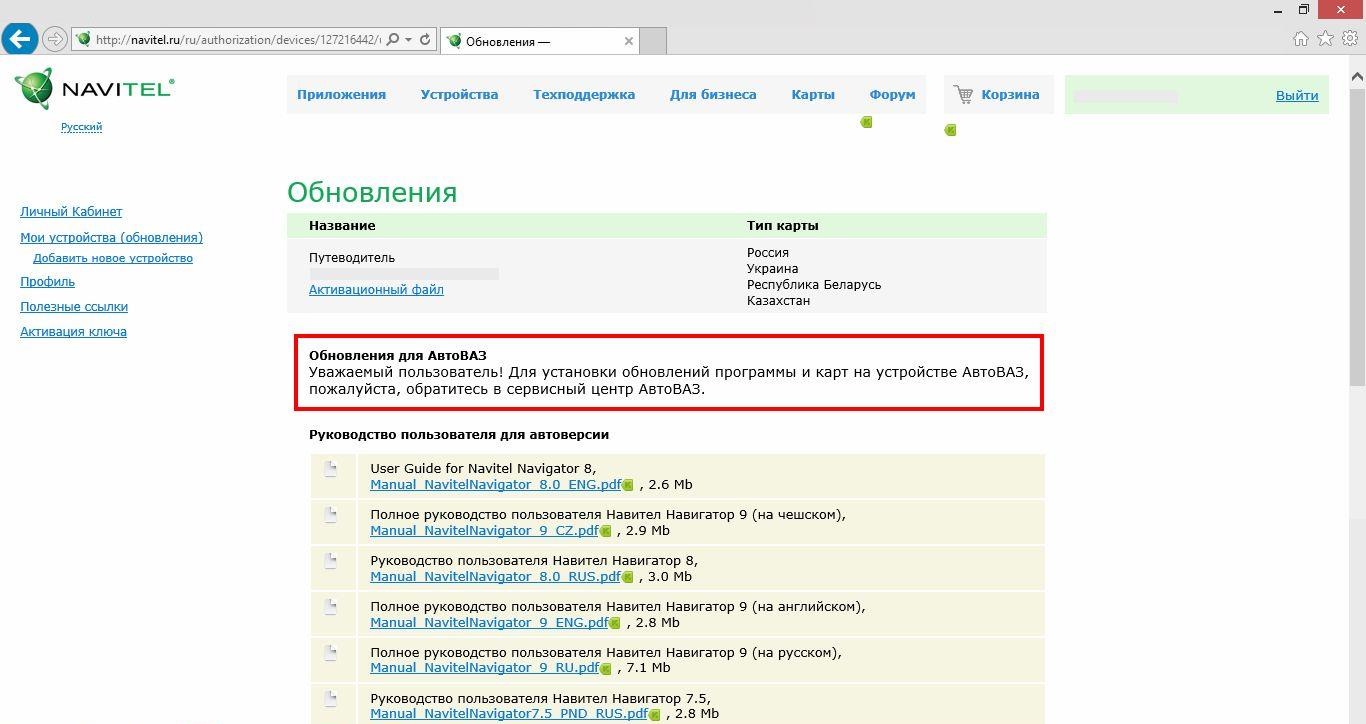 Сервер активации вернул пустое ответное сообщение навител