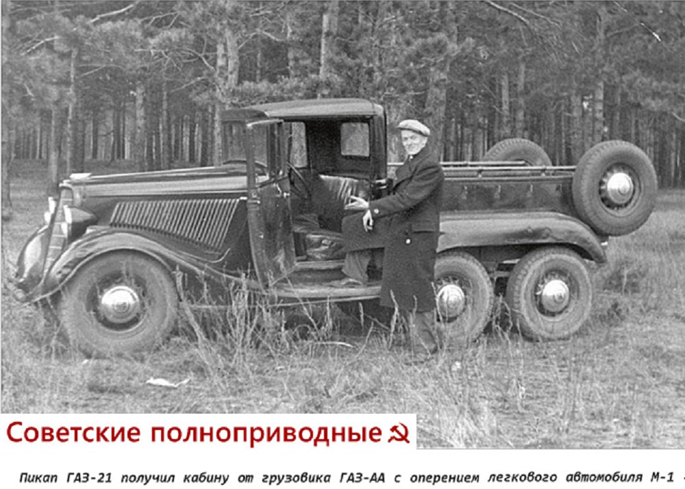 Техника 30 года. ГАЗ м21 1937. ГАЗ-21 (1936). ГАЗ 21 пикап. ГАЗ 21 трехосный.