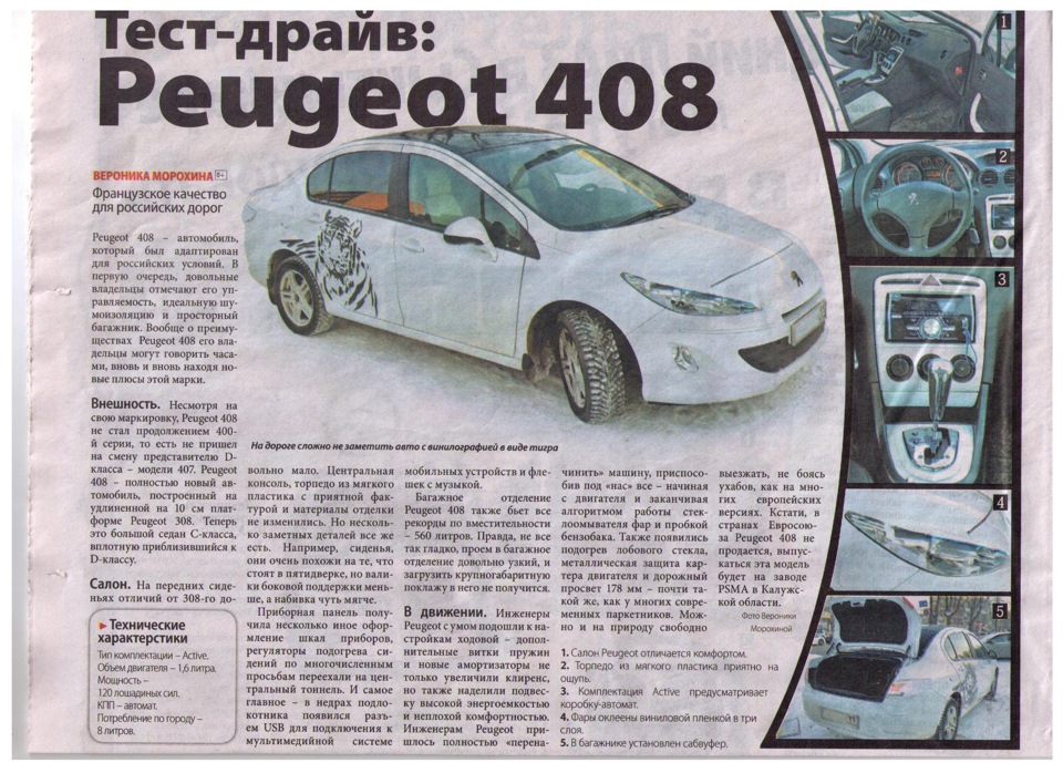 Главная дорога пежо 408