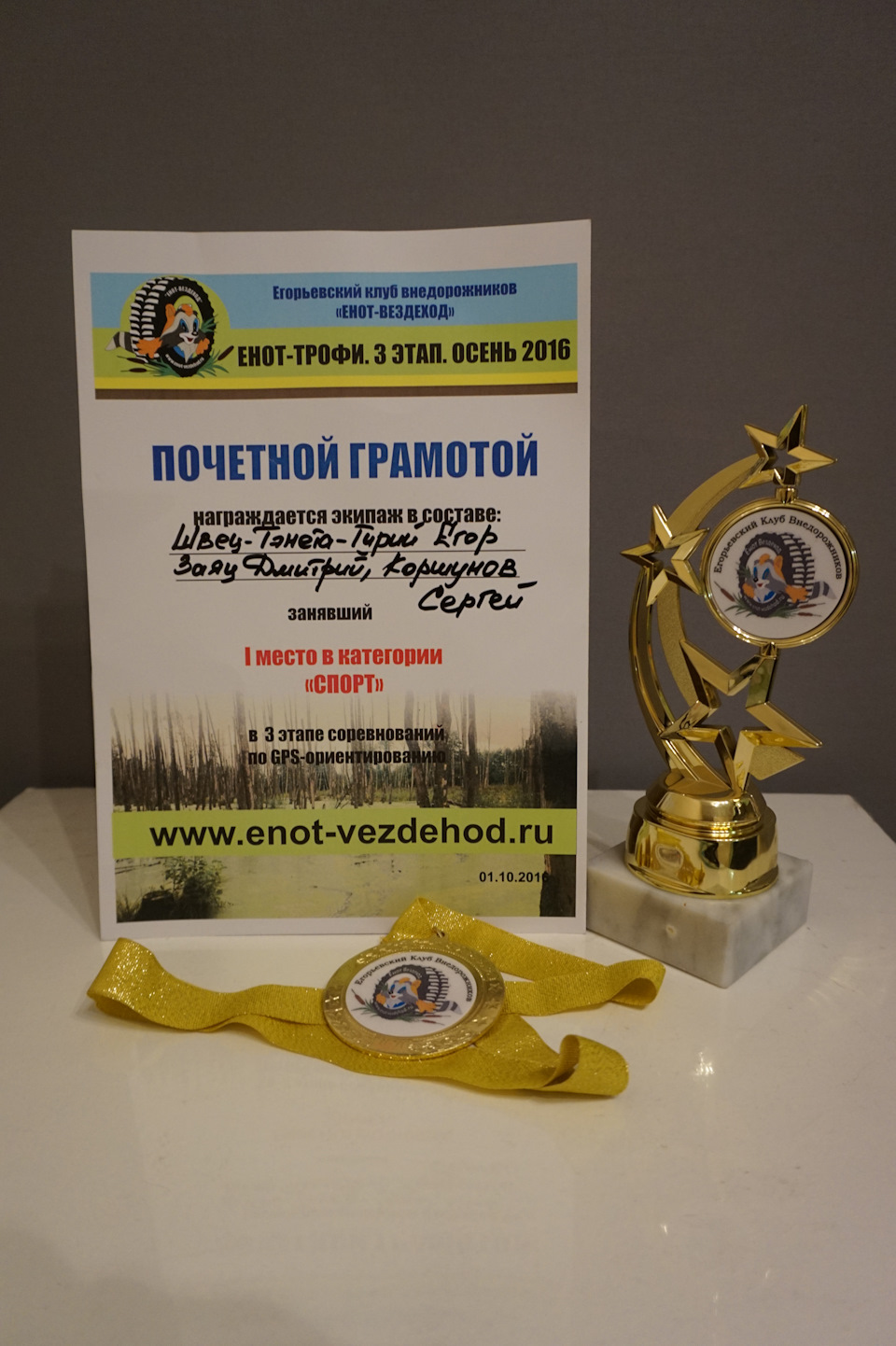 Наконец-то! Первое первое место в этом сезоне. — Suzuki Jimny (1G). Запчасти на фото: 0110201