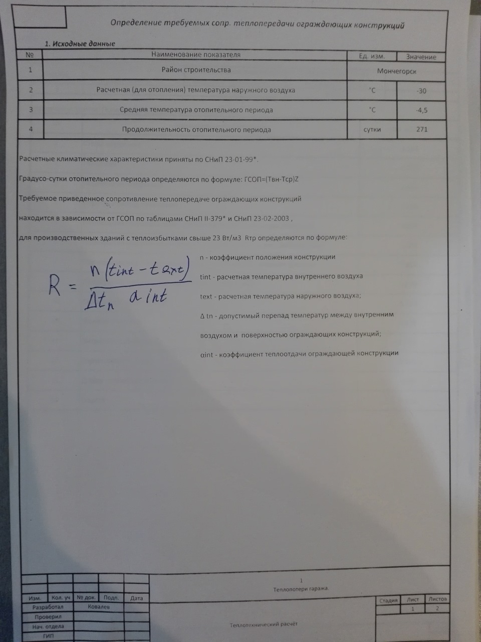 Расчет теплопотерь гаража через ограждающие конструкции.Часть 1 —  Сообщество «Оснащение Гаража и Инструмент» на DRIVE2