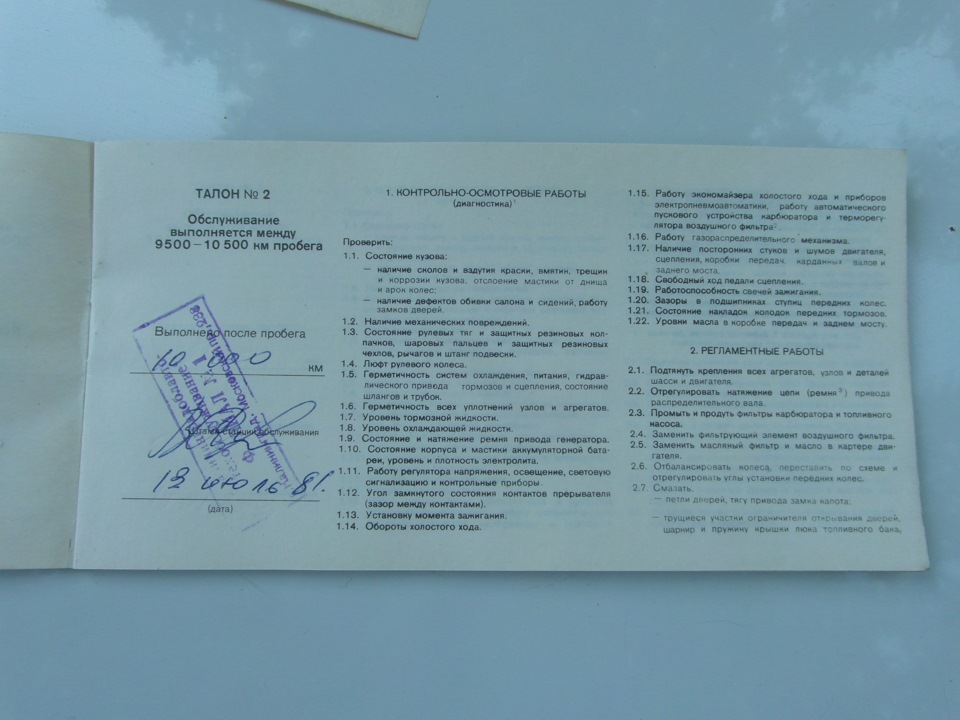 Фото в бортжурнале Lada 21011