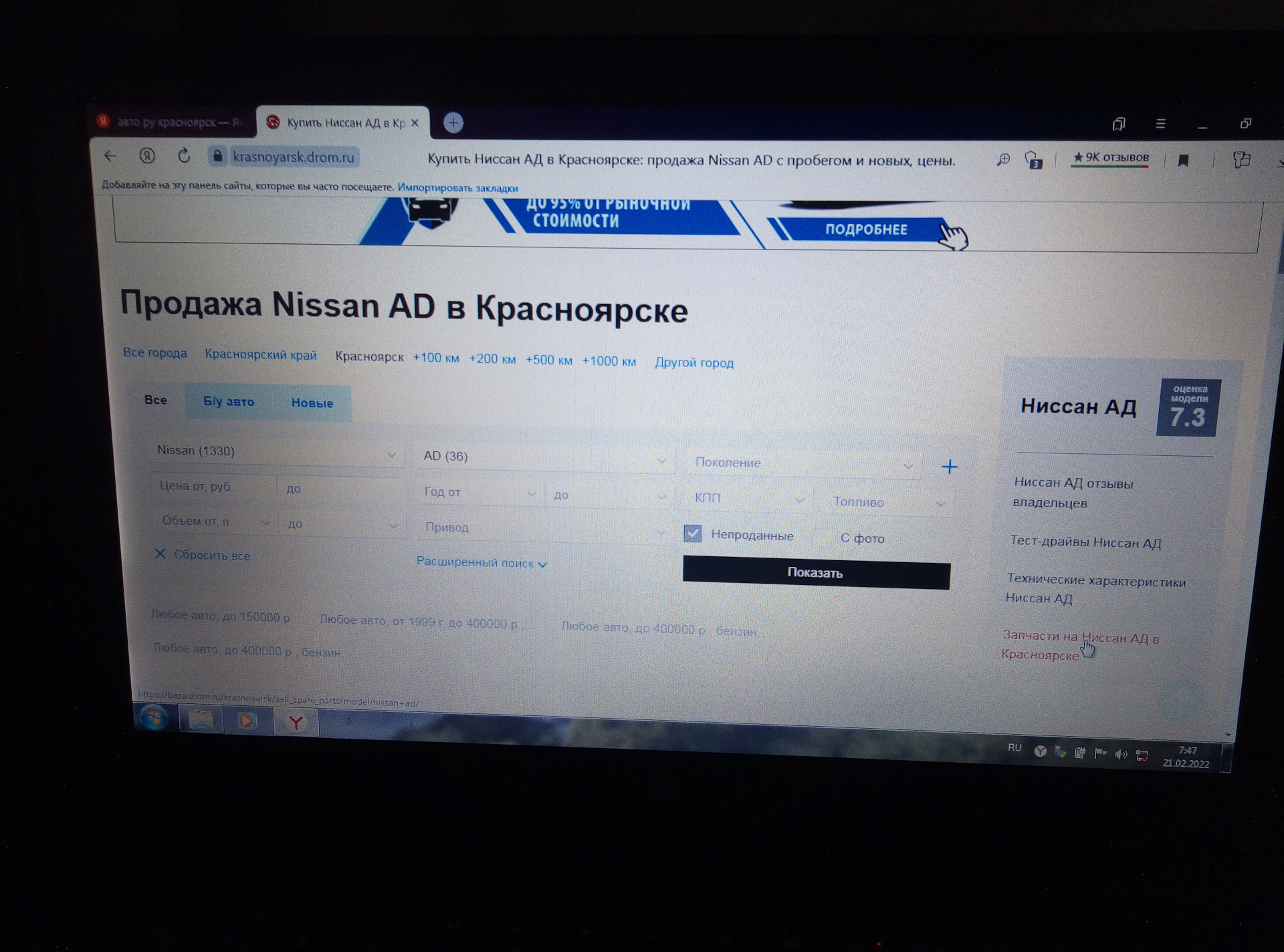 Узнал месяц создание своего ад. — Nissan AD (Y11), 1,5 л, 2003 года |  наблюдение | DRIVE2