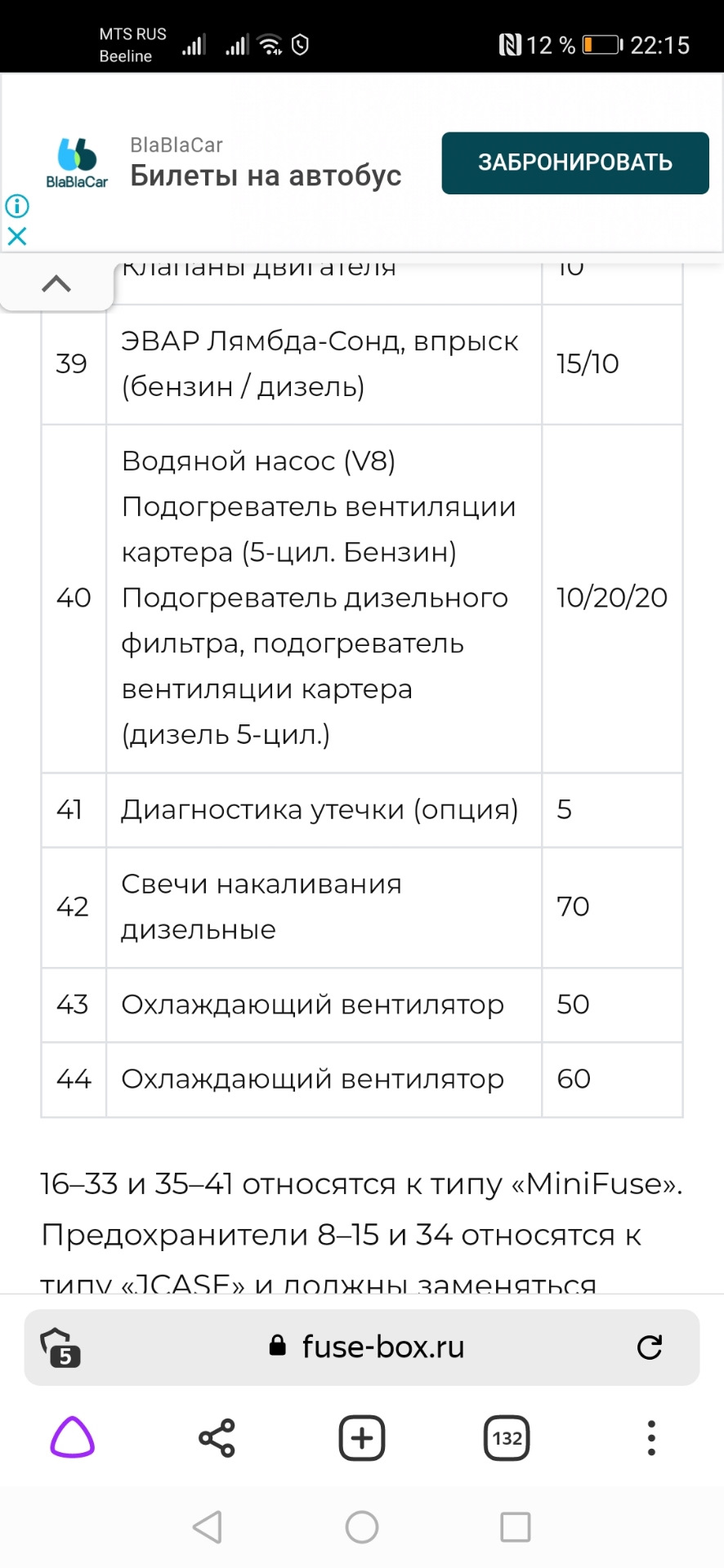 предохранители volvo euro 5