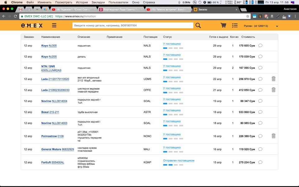 решила воспользоваться и заказала всякое добро для доработок — Lada Гранта Лифтбек (1G). Запчасти на фото: 8056086, 9091901164, 1200, NJ305, NJ205, 21120170110520, 21080230206030, NLL0814004, 215211, NLL0814003, 105901, 0108, 96832929, S55400AL, 1706Q5, 1412850122, B8347