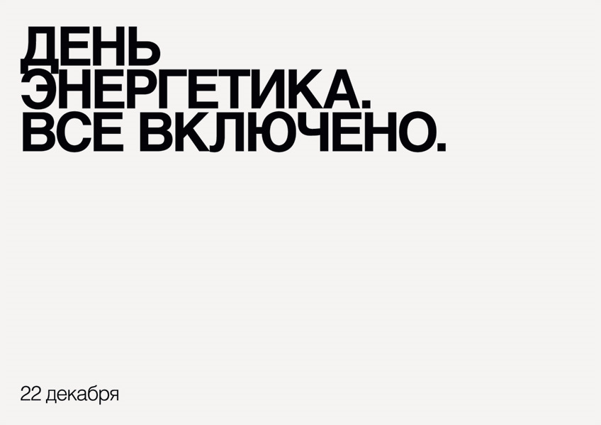 Смешная картинка энергетика
