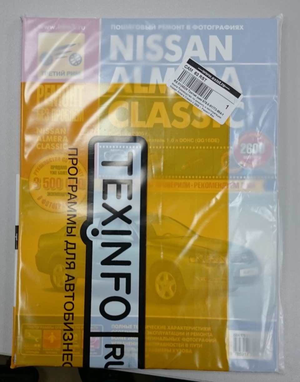 Книга, руководство по ремонту и эксплуатации — Nissan Almera Classic ...