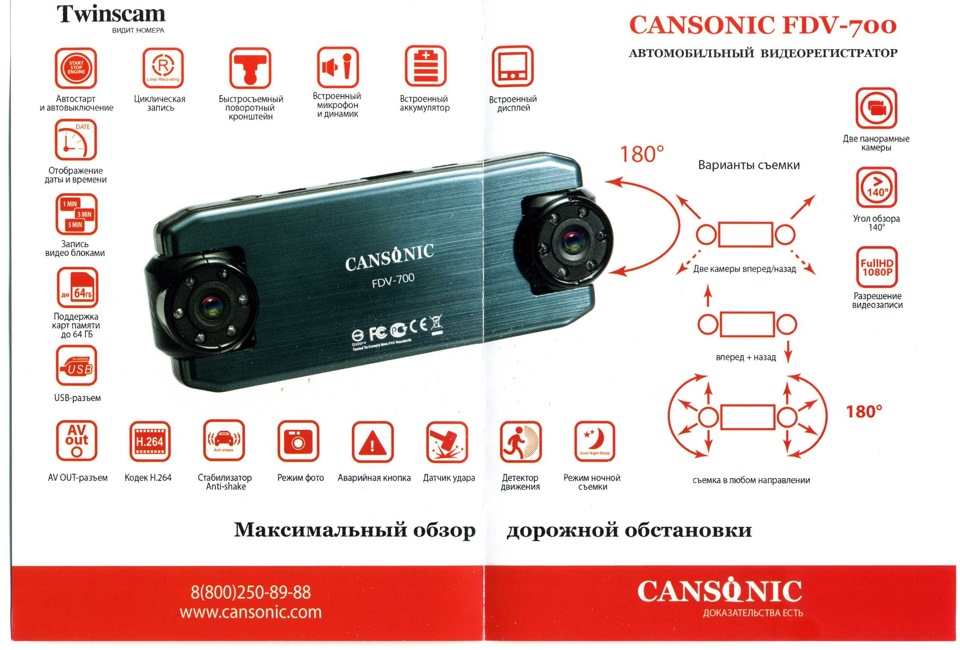 Видеорегистратор cansonic hd 720 p инструкция