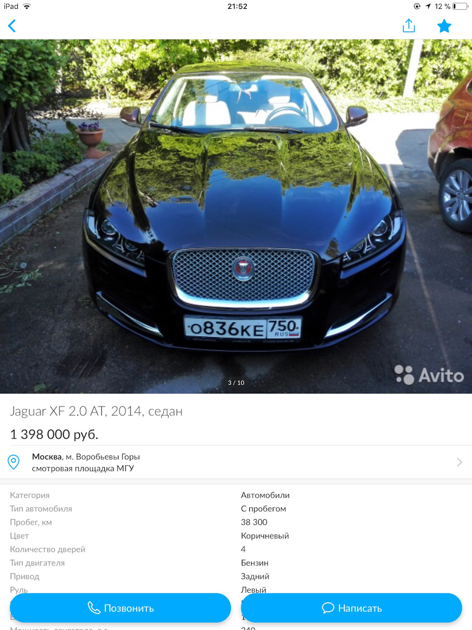 Покупка) — Jaguar XF (1G), 2 л, 2014 года | покупка машины | DRIVE2