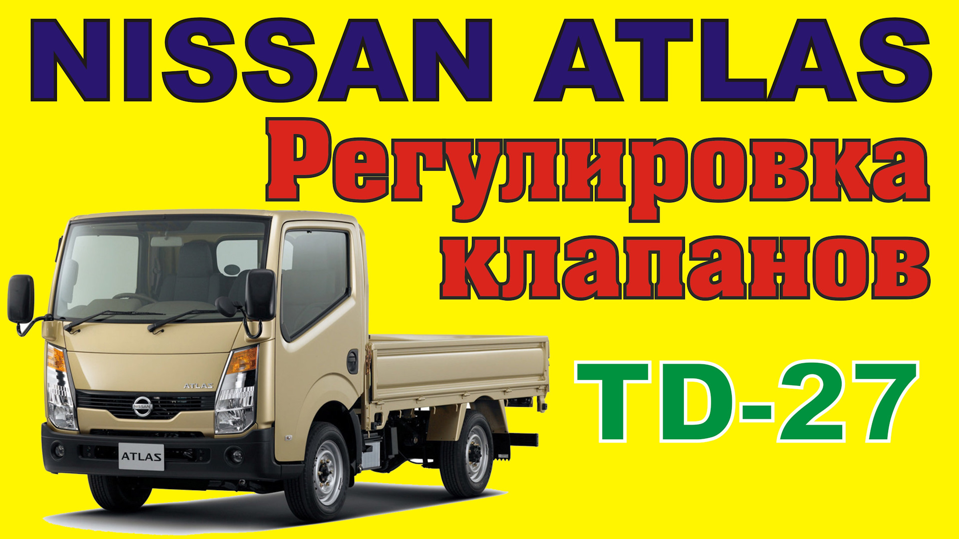 Nissan atlas двигатель