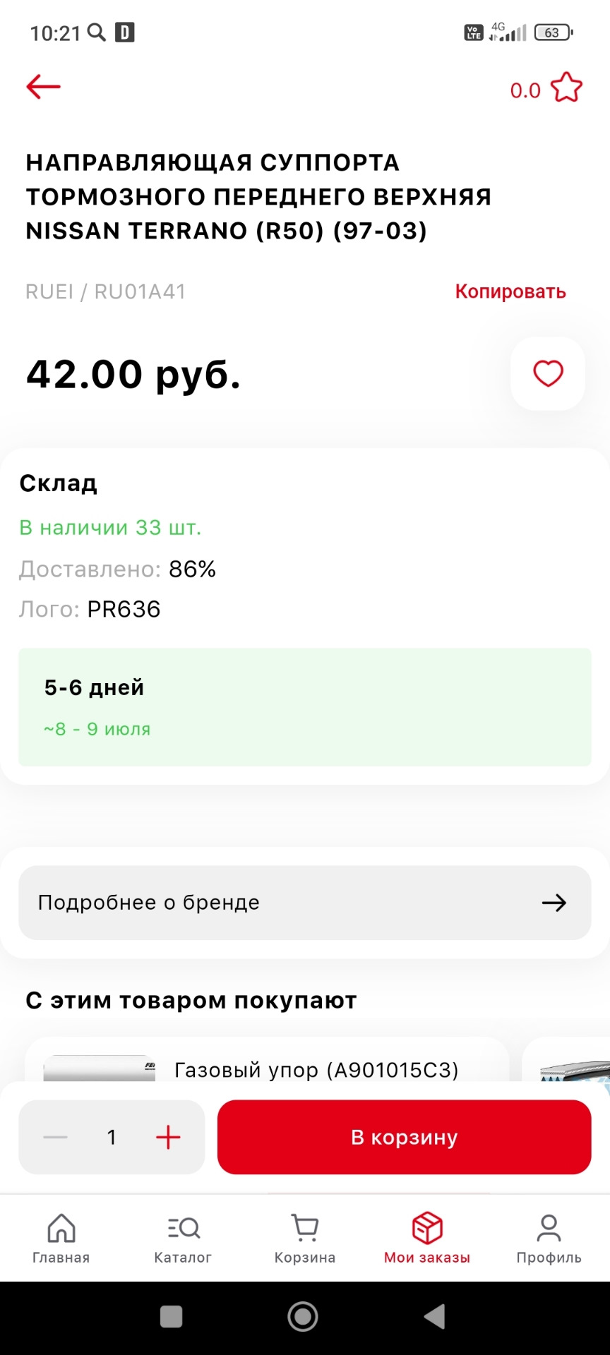 RU01A41 RUEI | Запчасти на DRIVE2