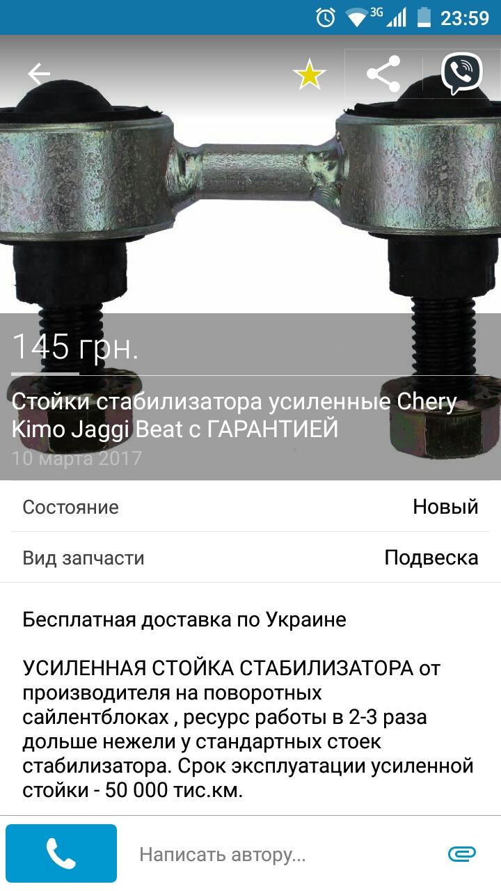 Усиленные стойки стабилизатора на Jaggi и любое авто с гарантией — Chery  Jaggi, 1,3 л, 2007 года | своими руками | DRIVE2