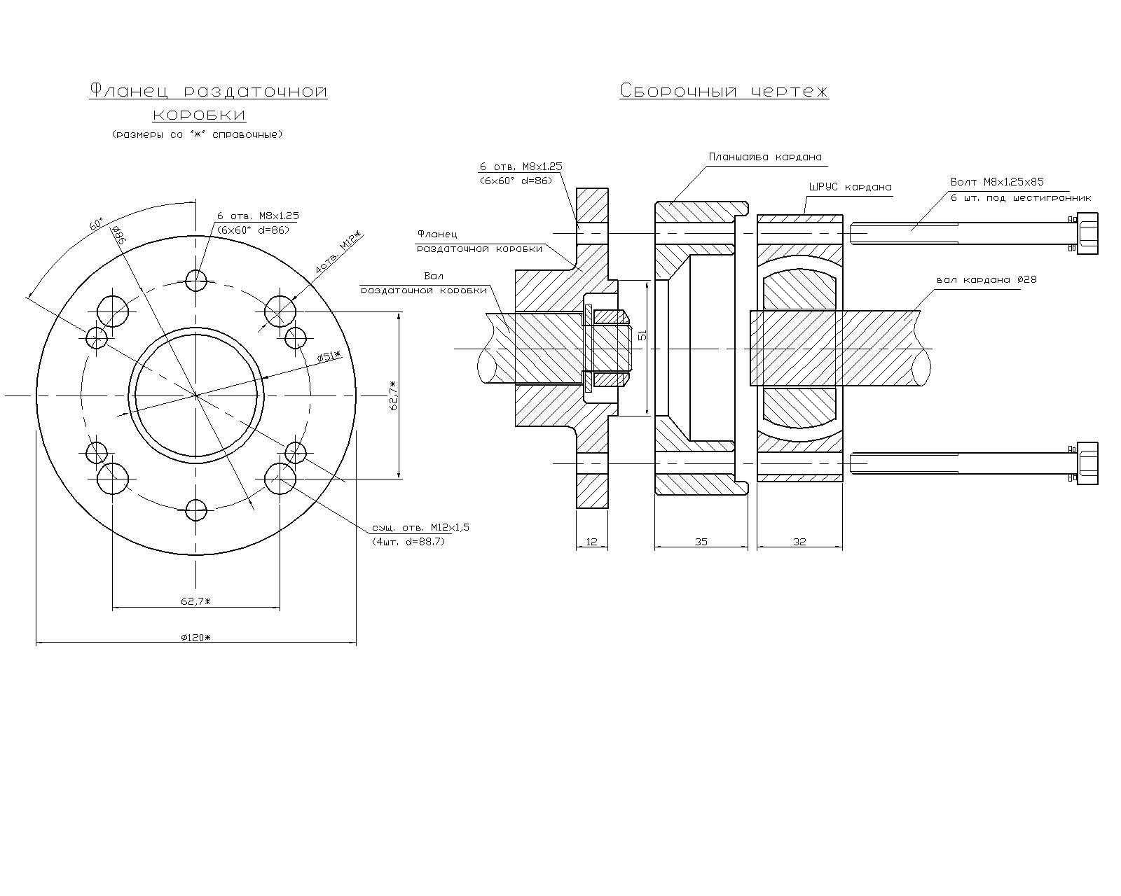 Фланец кардана чертеж