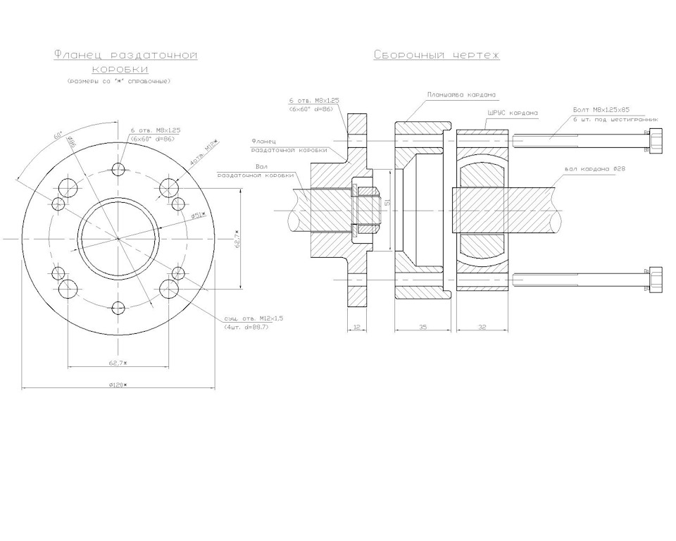 Фланец кардана чертеж